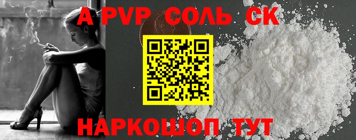 Альфа ПВП крисы CK  APVP кристаллы  Новотроицк  Вход с VPN 