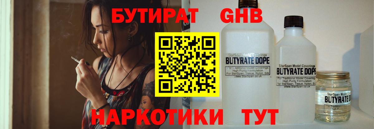 Бутират Butirat  Вход с VPN  БУТИРАТ  Новотроицк 
