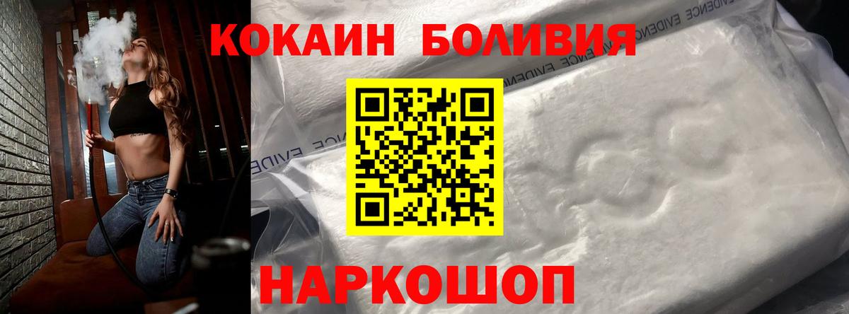 Кокаин Боливия  Cocaine Fish Scale  Новотроицк  Вход с VPN 