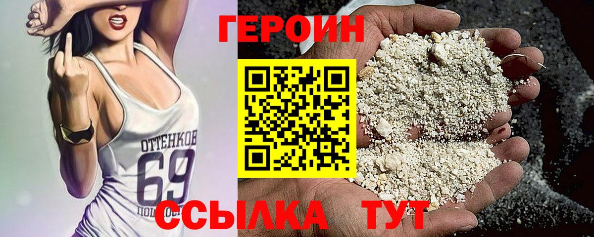 ГЕРОИН герыч  Героин  Новотроицк  Вход с VPN 