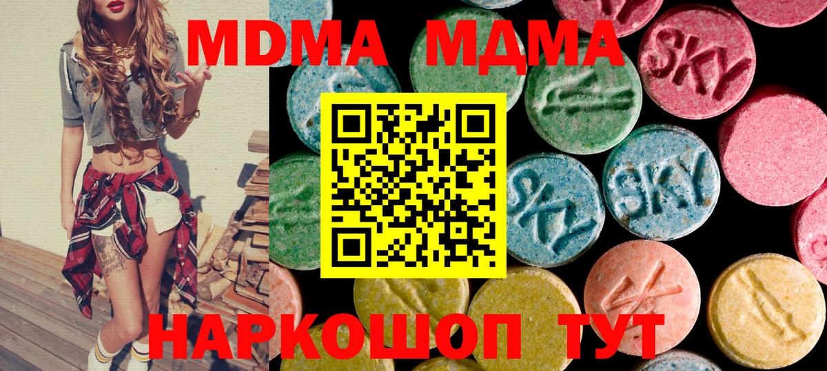 МДМА молли  Вход с VPN  Новотроицк  МДМА VHQ 