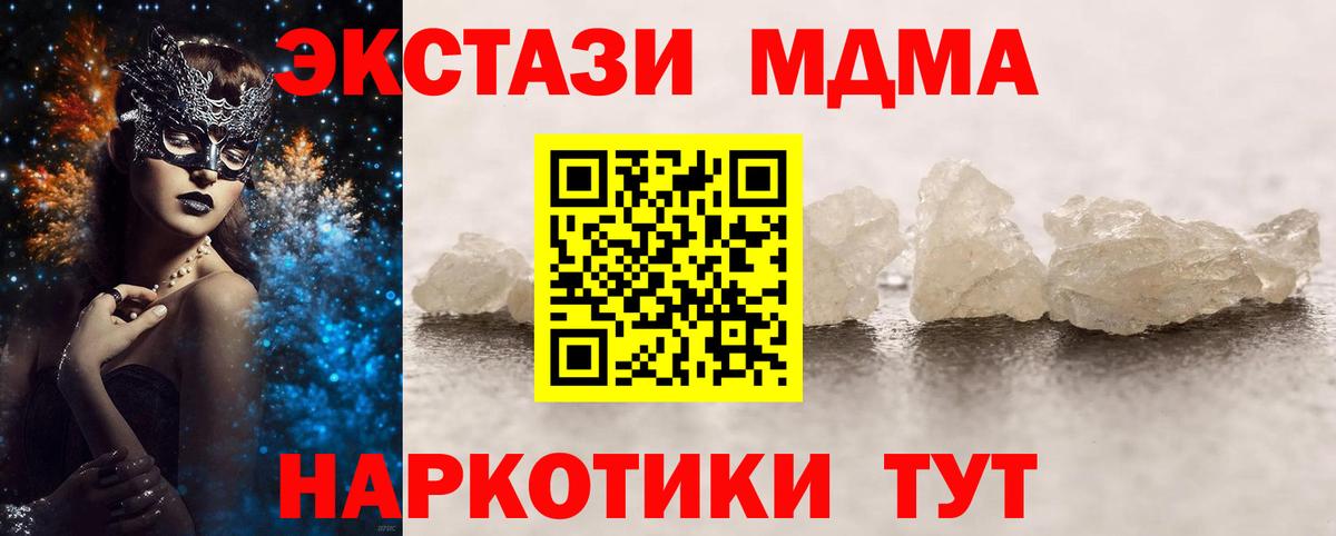 МДМА Molly Новотроицк
