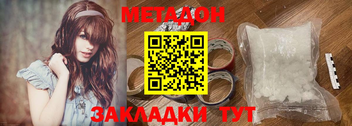 МЕТАДОН VHQ  МЕТАДОН белоснежный  Новотроицк  Вход с VPN 